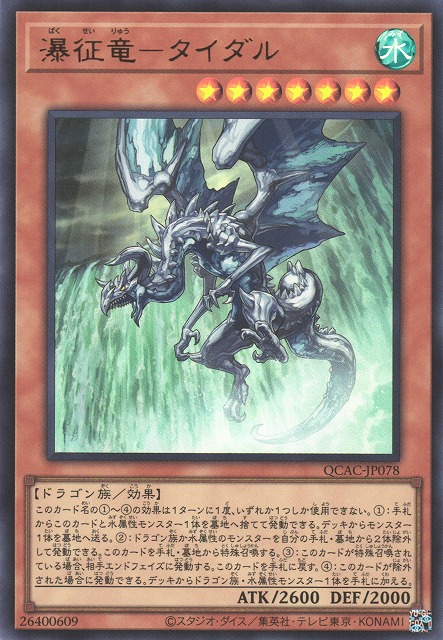 Tidal, Dragon Ruler of Waterfalls [QCAC-JP078-UR]