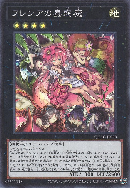 Traptrix Rafflesia [QCAC-JP088-SR]