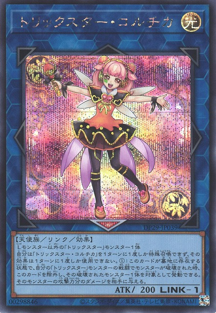 Trickstar Colchica [DP29-JP039-SCR]