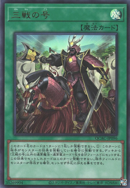 Triple Tactics Thrust [QCAC-JP096-UR]