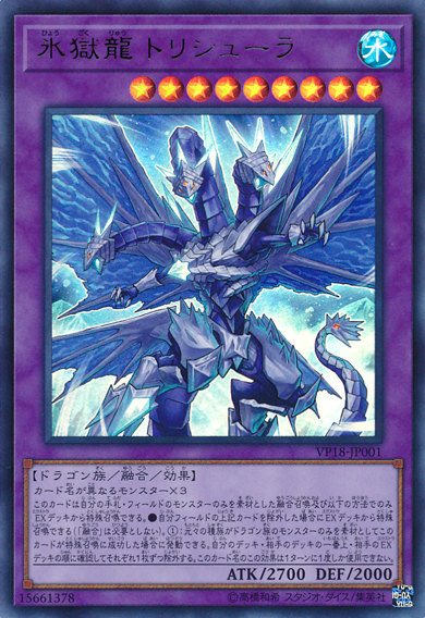 Trishula, the Dragon of Icy Imprisonment [VP18-JP001-UR]