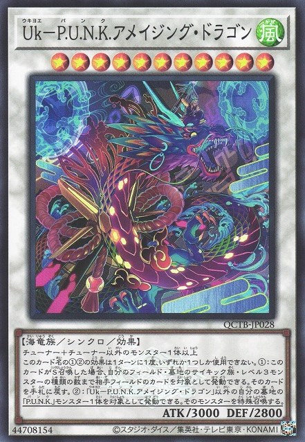 Ukiyoe-P.U.N.K. Amazing Dragon [QCTB-JP028-NPR]