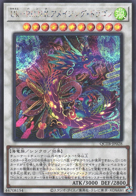 Ukiyoe-P.U.N.K. Amazing Dragon [QCTB-JP028-SCR]