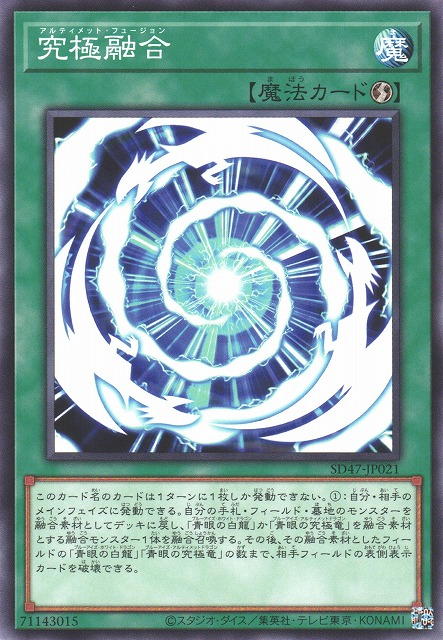 Ultimate Fusion [SD47-JP021-C]