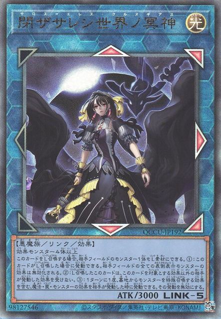 Underworld Goddess of the Closed World [QCCU-JP192-UTR]