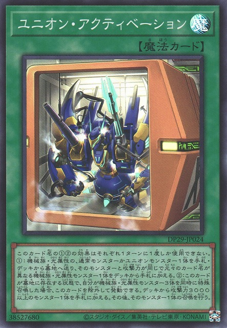 Union Activation [DP29-JP024-SR]