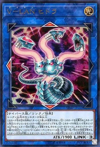 V-LAN Hydra [VJMP-JP133-UR]