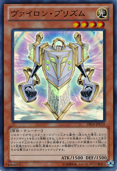 Vylon Prism [DS14-JPL19-UR]