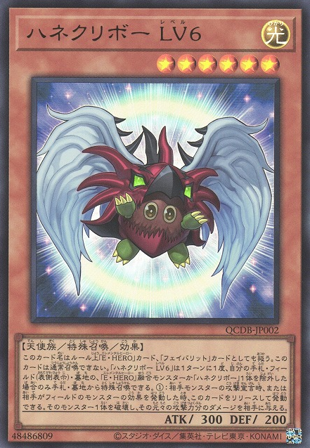 Winged Kuriboh LV6 [QCDB-JP002-UR]