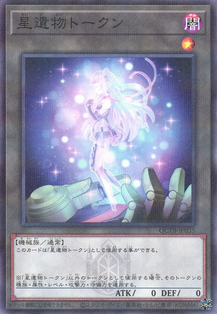 World Legacy Token [QCTB-JP035-NPR]