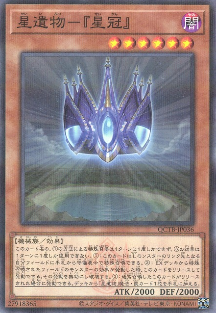 World Legacy - World Crown [QCTB-JP036-NPR]