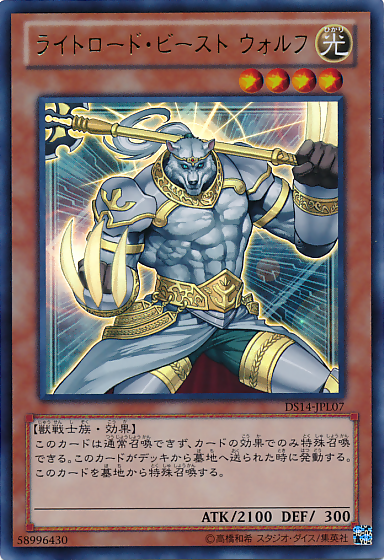 Wulf, Lightsworn Beast [DS14-JPL07-UR]