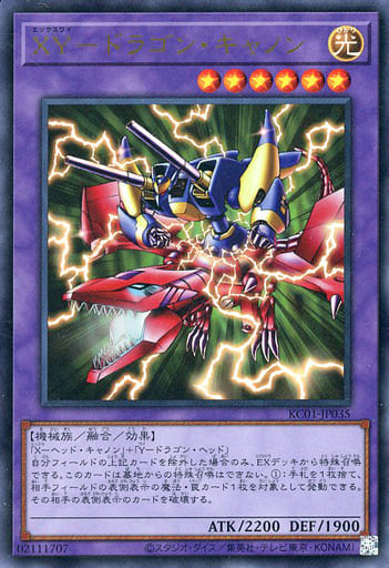 XY-Dragon Cannon [KC01-JP035-UR]