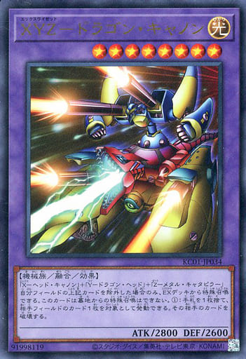 XYZ-Dragon Cannon [KC01-JP034-UR]