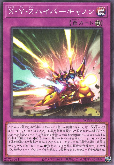 XYZ Hyper Cannon [WPP2-JP066-C]