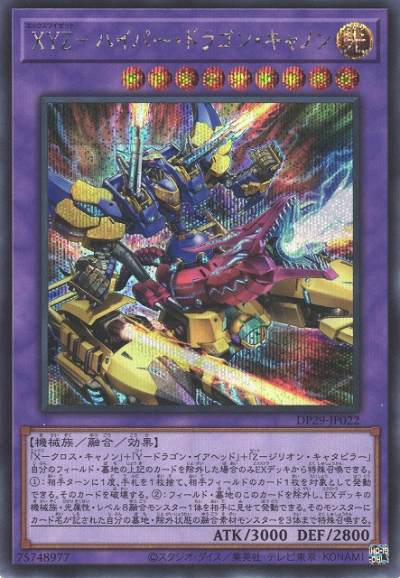 XYZ-Hyper Dragon Cannon [DP29-JP022-SCR]