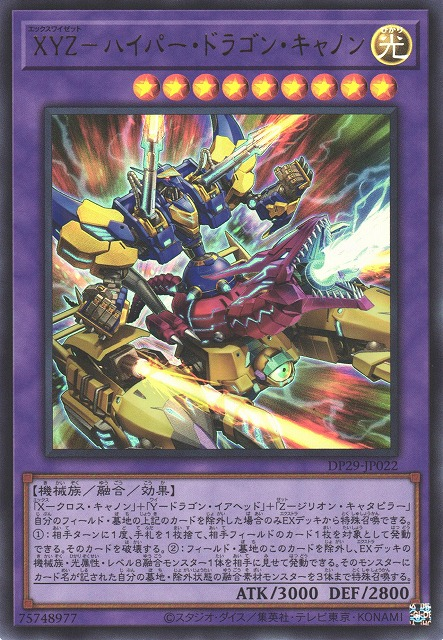 XYZ-Hyper Dragon Cannon [DP29-JP022-UR]