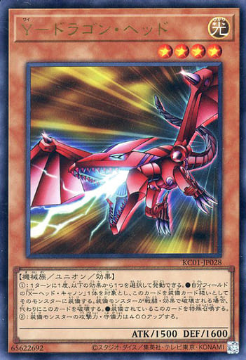 Y-Dragon Head [KC01-JP028-UR]