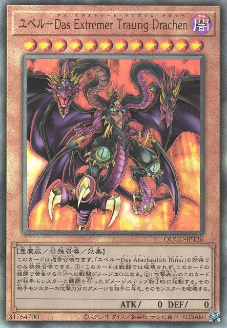 Yubel - The Ultimate Nightmare [QCCU-JP126-UTR]