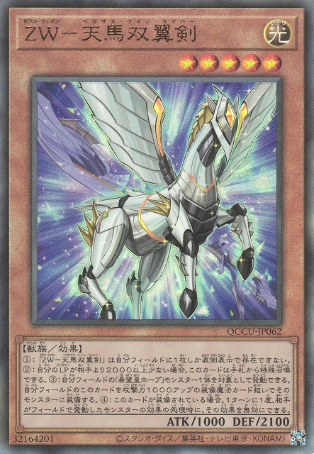 ZW - Pegasus Twin Saber [QCCU-JP062-UTR]