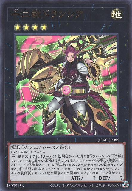 Zoodiac Drident [QCAC-JP089-UR]