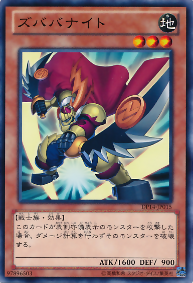 Zubaba Knight [DP14-JP015-C]