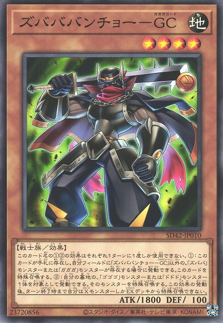 Zubababancho Gagagacoat [SD42-JP010-C]