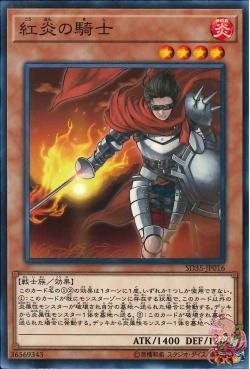 Brushfire Knight (Common) [SD35-JP016-C]