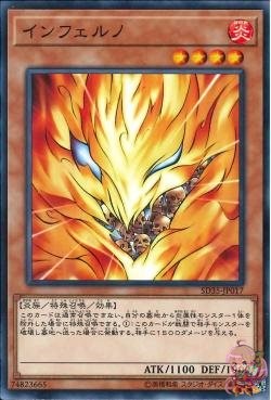 Inferno (Common) [SD35-JP017-C]