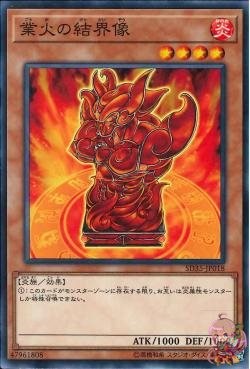 Barrier Statue of the Inferno (Common) [SD35-JP018-C]