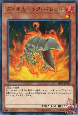 Volcanic Shell (Common) [SD35-JP021-C]