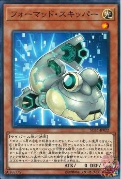 Formud Skipper (Common) [SD35-JP022-C]