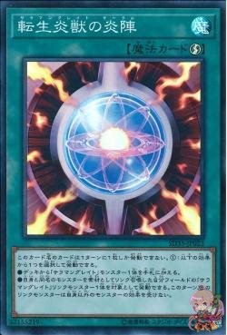 Salamangreat Circle (Super Rare) [SD35-JP023-SR]