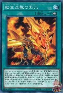 Salamangreat Claw (Common) [SD35-JP024-C]