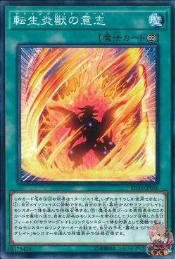 Will of the Salamangreat (Common) [SD35-JP026-C]