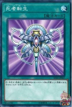 Monster Reincarnation (Common) [SD35-JP027-C]