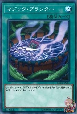 Magic Planter (Common) [SD35-JP031-C]