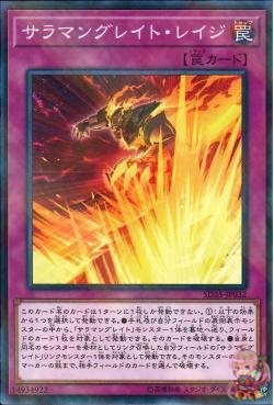 Salamangreat Rage (Normal Parallel Rare) [SD35-JP032-NPR]