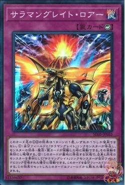 Salamangreat Roar (Super Rare) [SD35-JP033-SR]