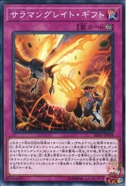 Salamangreat Gift (Common) [SD35-JP034-C]