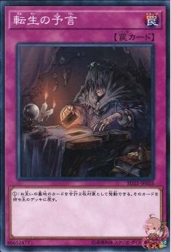 The Transmigration Prophecy (Common) [SD35-JP035-C]