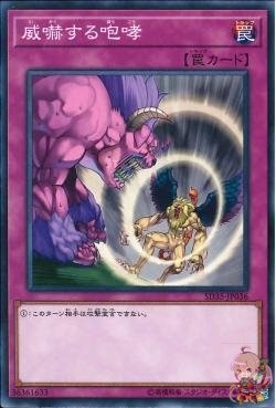 Threatening Roar (Common) [SD35-JP036-C]