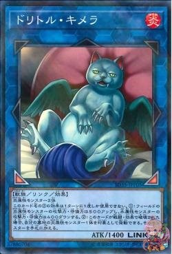 Duelittle Chimera (Normal Parallel Rare) [SD35-JPP05-NPR]