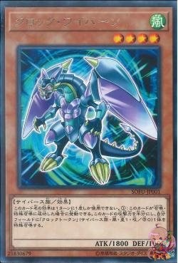 Clock Wyvern (Rare) [SOFU-JP001-R]