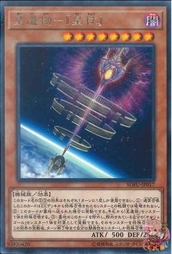 World Legacy - World Wand (Rare) [SOFU-JP017-R]