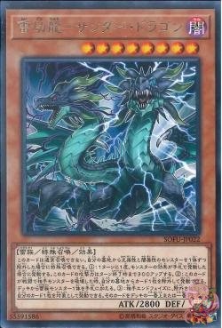 Thunder Dragonduo (Rare) [SOFU-JP022-R]