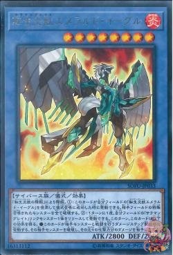 Salamangreat Emerald Eagle (Rare) [SOFU-JP033-R]