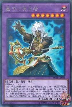 Gravekeeper's Supernaturalist (Rare) [SOFU-JP035-R]