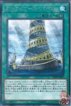 Orcustrated Babel (Rare) [SOFU-JP057-R]