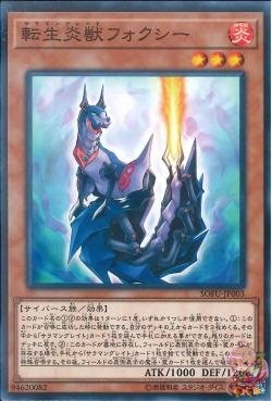 Salamangreat Foxy (Common) [SOFU-JP003-C]